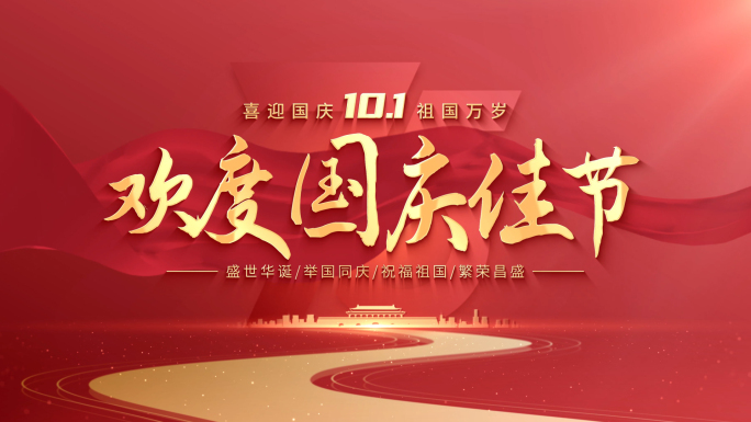国庆红色片头标题文字【无需插件】01