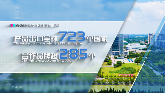蓝色图文企业数据展示