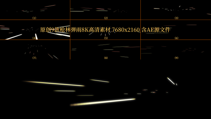 原创9款枪林弹雨8K高清素材含AE文件