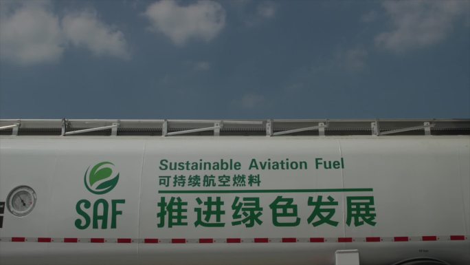 saf飞机降落可持续航空燃料