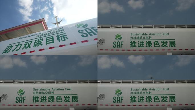 saf飞机降落可持续航空燃料
