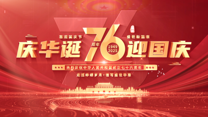 4K国庆片头视频框祝福边框 02