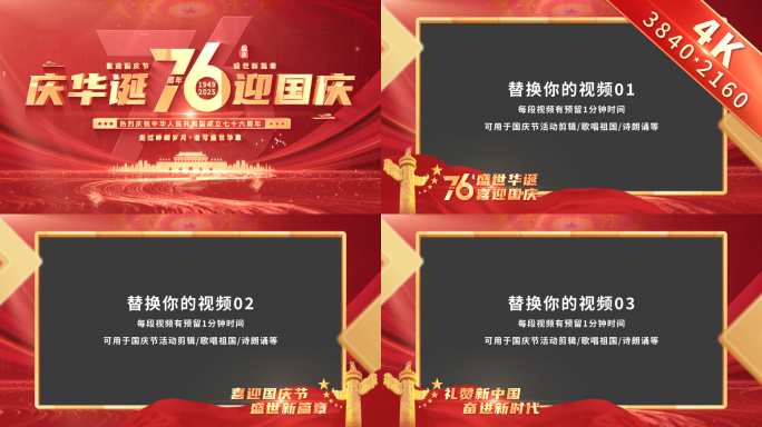 4K国庆片头视频框祝福边框 02