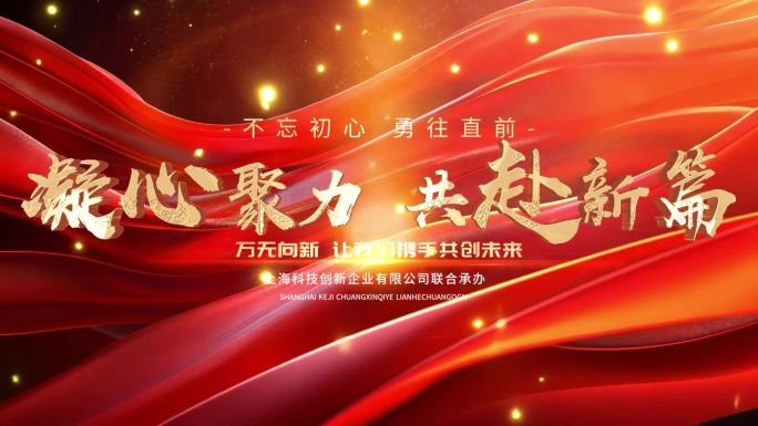 红色飘带金色字大气震撼红色主题ae模版