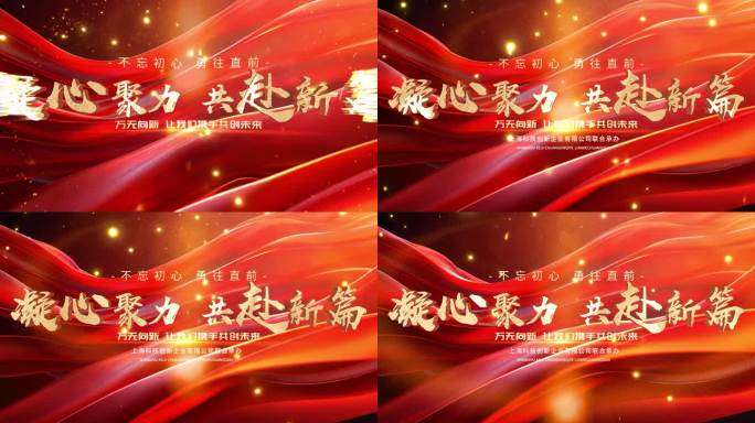红色飘带金色字大气震撼红色主题ae模版