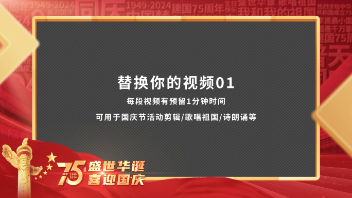4K国庆片头视频框祝福边框 01