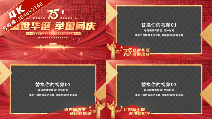 4K国庆片头视频框祝福边框 01