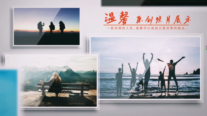 温馨多图电子相册照片展示