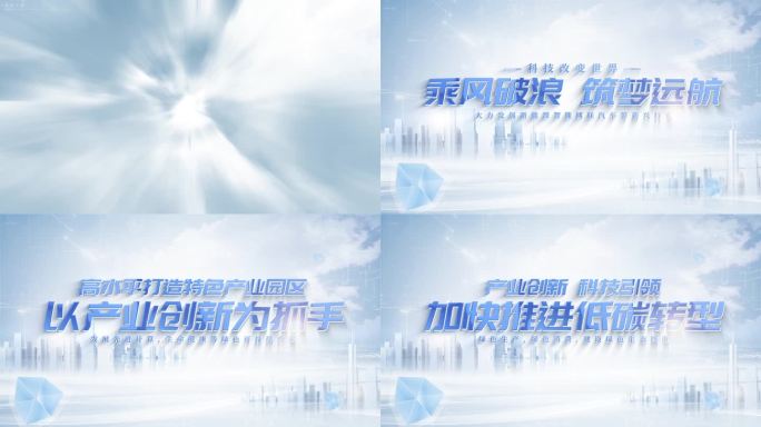 简约城市宣传片片头光影图文标题篇章文字