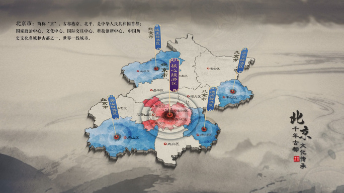 中国风水墨地图北京市区位展示AE模版