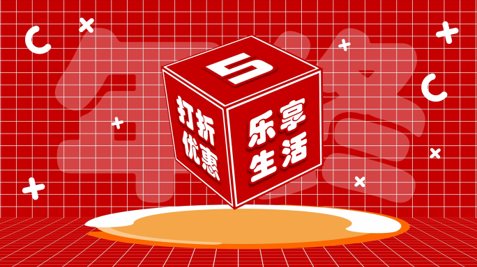 年终活动快闪 电商快闪 促销快闪 文字