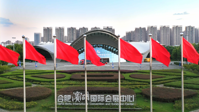 世界制造业大会合肥滨湖会展中心工业展会