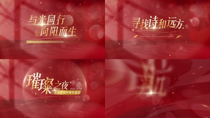 红色光影文字标题片头
