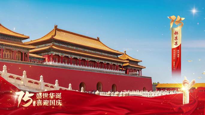 国庆党建视频框采访框