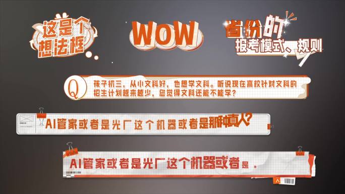 综艺拼贴字幕包装