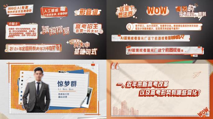 综艺拼贴字幕包装