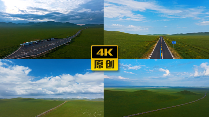 【4K】草原公路航拍