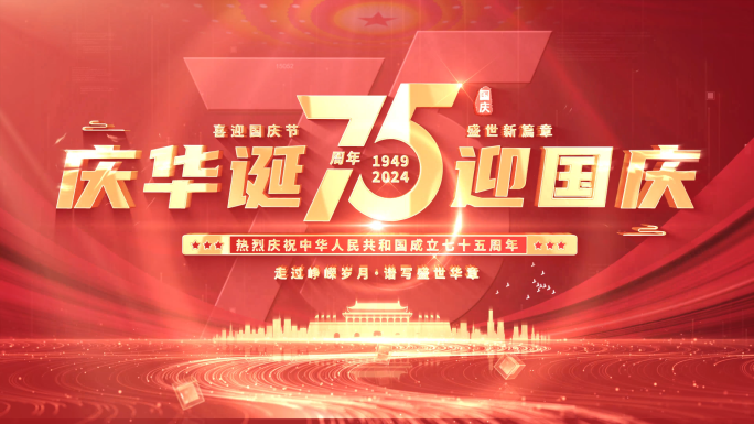 4K国庆片头视频框祝福边框 02