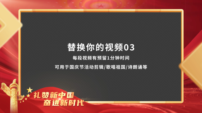 4K国庆片头视频框祝福边框 02