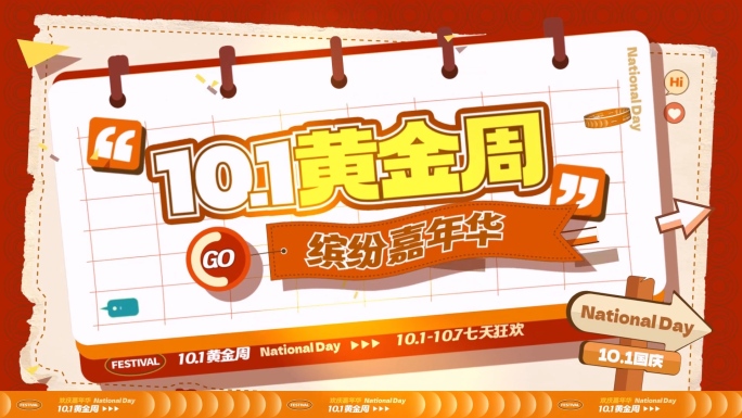 十一国庆图文快闪AE模板