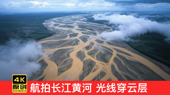 航拍长江黄河母亲河 河流发源地