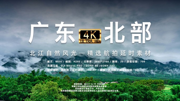 粤北自然风光山川河流青山绿水云雾缭绕清远