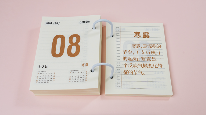 二十四节气 寒露