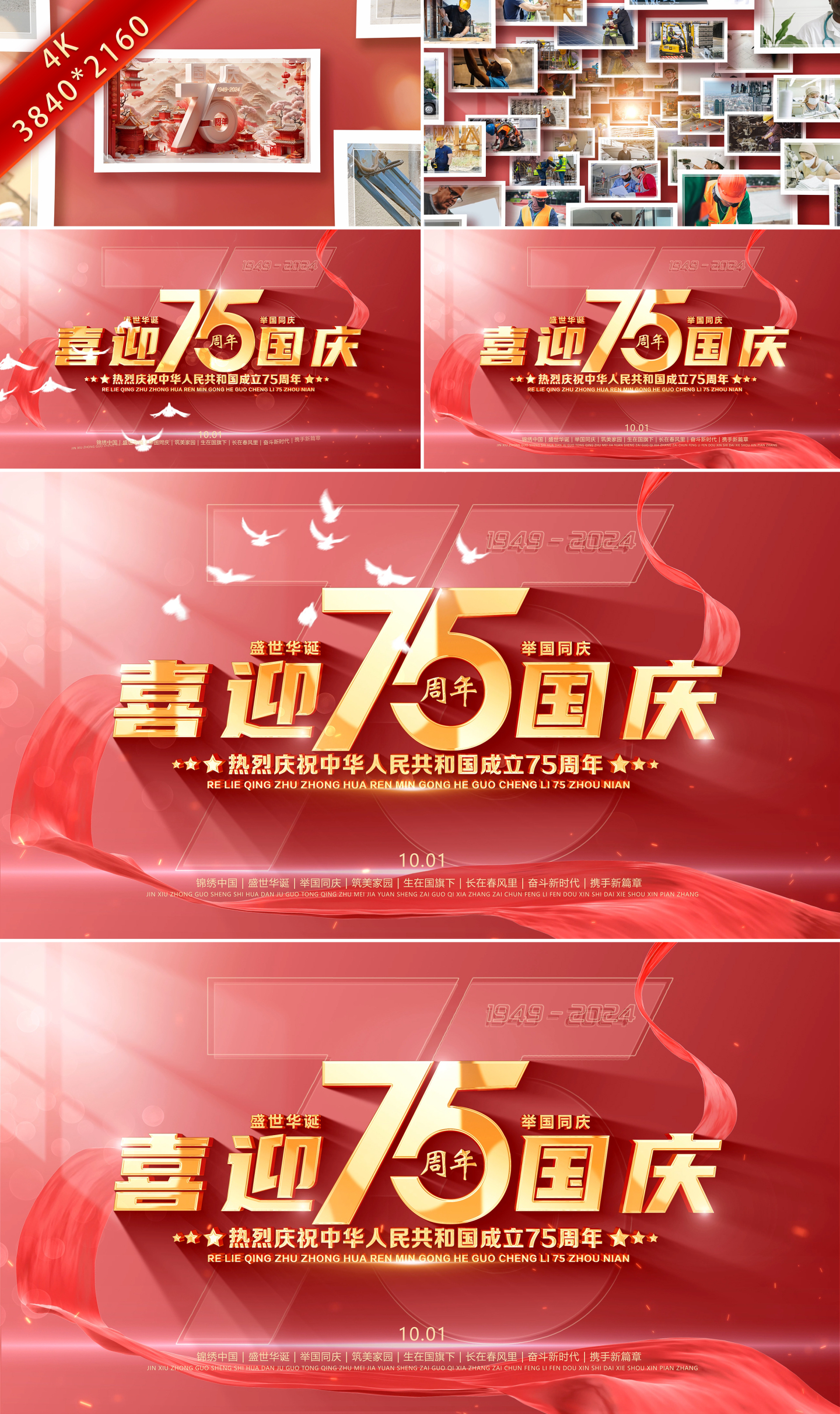 国庆红色图片照片墙汇聚