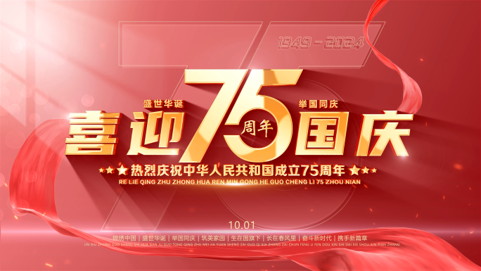 国庆红色图片照片墙汇聚