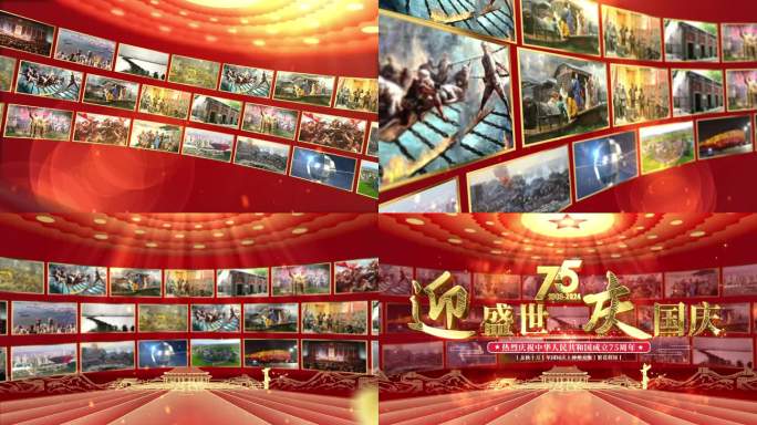 国庆75周年片头