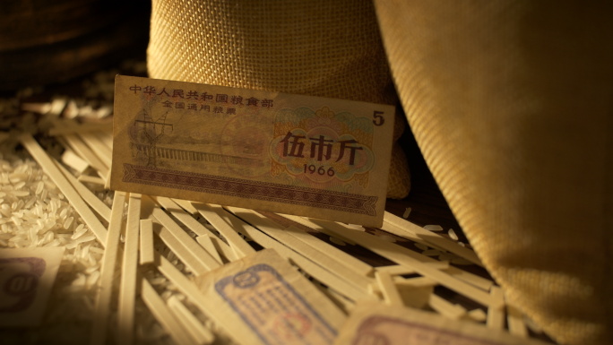 粮票 计划经济