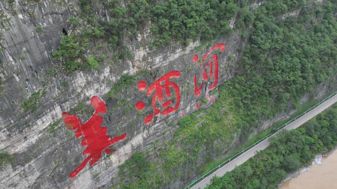 茅台镇 美酒河 中国酒都 仁怀