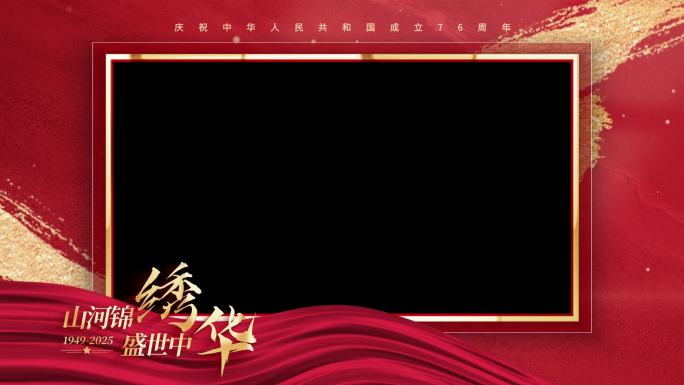 国庆76周年 党政边框AE模板