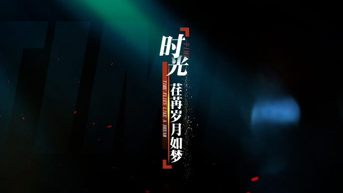 竖版歌词字幕电影感光感文字模板05