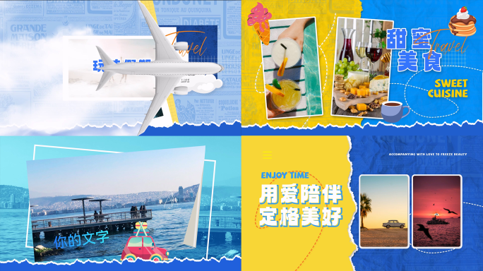 旅行 撕纸拼贴风格 旅游图片快闪