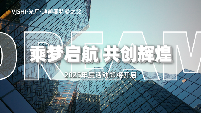 企业图文地产快闪