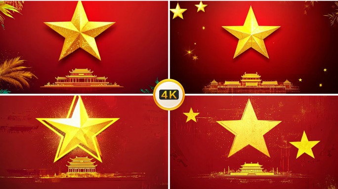国庆十一 红色背景 金色星星 天安门