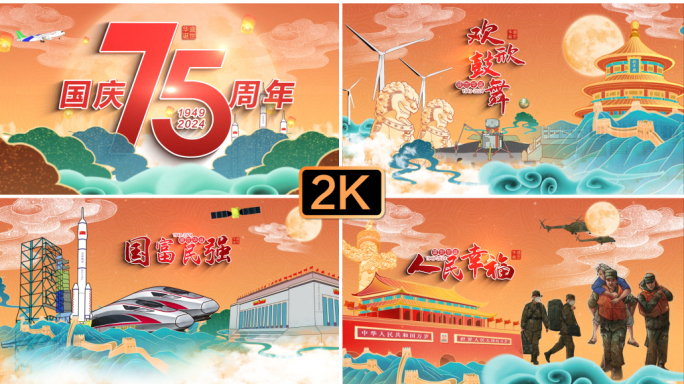 国庆75周年片头ae模板