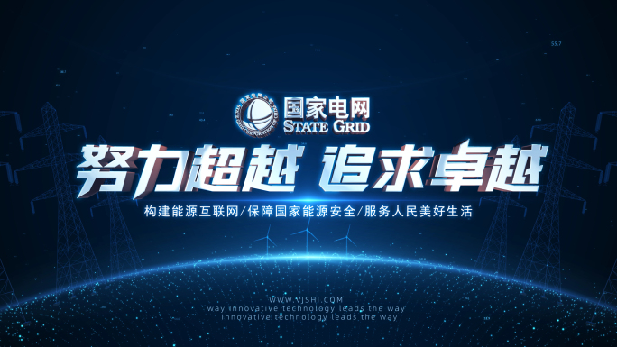 科技新能源绿色电网电力片头