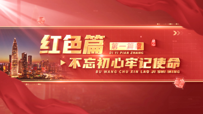 大气红色篇章文字标题 05
