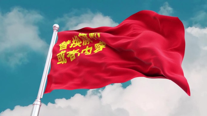 旗帜飘扬视频AE模板