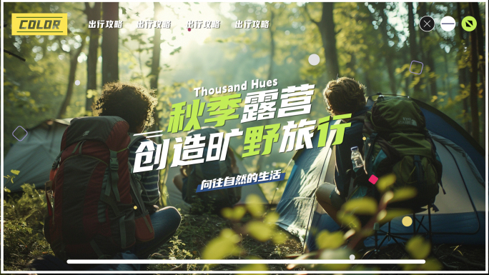 【10月上新】卡点时尚潮流图片活动快闪