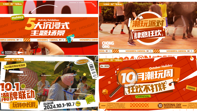国庆活动促销快闪图文快闪