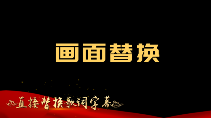 我和我的祖国唱词歌词MV字幕