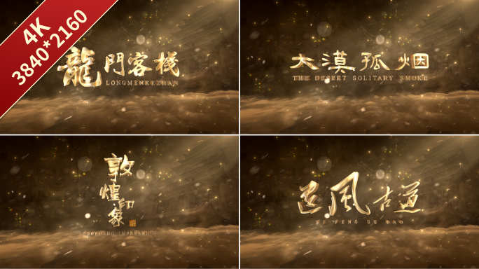【无插件】古风片头