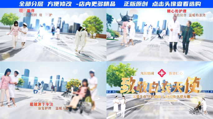 医院护士护理人物穿梭片头