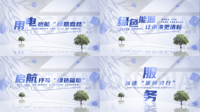绿色能源电网转场标题片头4K（蓝色版本）