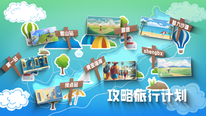 卡通地图路线包装