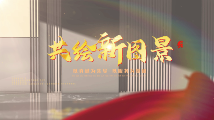 中式图文片头白色E3D