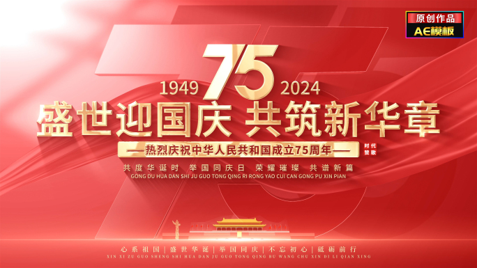 红色国庆节照片汇聚文字片头